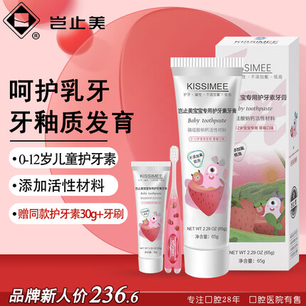 岂止美护牙素0-6-12岁宝宝儿童专用 无氟无泡呵护牙釉质牙齿脱矿护龈65g