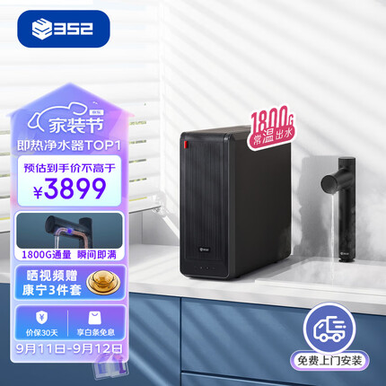 352加热净水器 1800G常温出水4.6L/min 陶氏ro反渗透家用直饮水智能即热400G通量 母婴认证A418H
