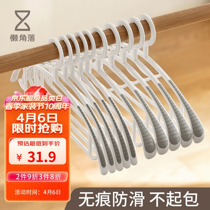 懒角落 无痕衣架防滑衣挂晾衣架子宽肩衣服挂不起包衣撑毛衣挂架干湿两用晒衣架衣服架 白色防滑款10支