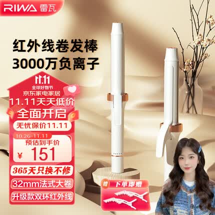 雷瓦(RIWA)负离子卷发棒 32mm 大卷大波浪电卷棒 卷发神器 防烫发棒红外线护发卷发器神器RB-8620 红外线双重护发 32mm