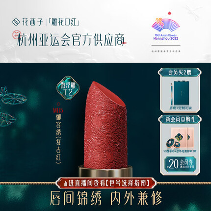 花西子雕花口红浮雕唇膏半哑光中国风杜鹃礼物送女友M115御宫绣3.2g