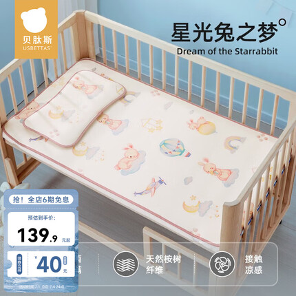 贝肽斯婴儿凉席冰丝新生儿宝宝透气吸汗夏季婴儿床凉席儿童幼儿园 【凉席+枕头】星光兔梦 140×70cm
