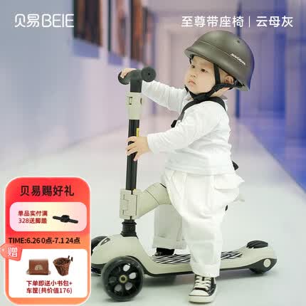 贝易（BeiE）儿童滑板车可坐可骑滑1-2-3岁6多功能宝宝二合一滑滑车溜溜车 旗舰款】云母灰+可折叠+拆卸座椅