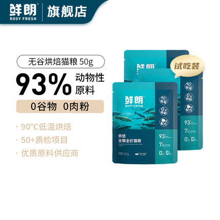 鲜朗（XIANLANG）低温烘焙猫粮狗粮冻干生骨肉天然无谷幼猫成猫蓝猫全阶段专用 烘焙猫粮试吃装50g*3袋