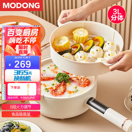 摩动（modong）5档多动能分体料理锅3L智能多功能锅蒸煮煎炒电煮锅 内胆分离学生宿舍电小煮锅智能款+蒸笼