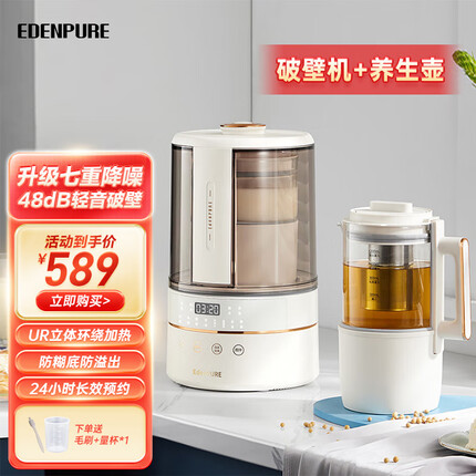 宜盾普(EdenPURE) 破壁豆浆机免滤静低音大容量家用1-3人自清洁无渣加热辅食机料理机全自动 破壁机-流光白【升级款】+养生杯