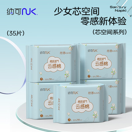 纳可（NK）极薄0.03cm 瞬吸透气卫生巾 0绒毛浆夜用姨妈巾290mm7片*5包