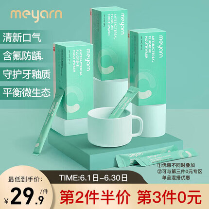 米妍（meyarn）含氟抑菌漱口水12ml*20支装 便携装条装 清新口气 抑菌正畸适用