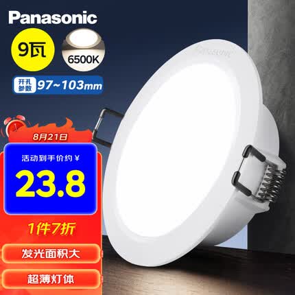 松下（Panasonic）筒射灯客厅卧室led嵌入式塑壳筒灯天花灯 9瓦6500K 开孔100mm