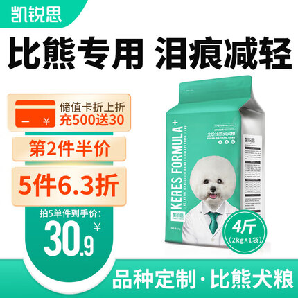 凯锐思比熊狗粮幼犬成犬专用白色美毛比熊犬专用粮奶糕 2kg