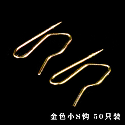 巧耐 窗帘韩式挂钩窗帘不锈钢S钩 窗帘辅料大小S钩单钩 窗帘挂钩 窗帘配件 窗帘钩 金色小S钩 50个