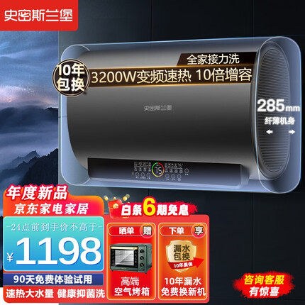 史密斯兰堡【免费上门安装】电热水器电家用储水式洗澡速热扁桶60升双胆一级能效 恒温大容量出水断电 【升级款60L】3200W+出水断电+双擎速热