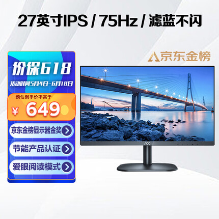 AOC 27英寸 75Hz 微框 IPS技术屏 广视角 低蓝光爱眼 可壁挂 玄英质感黑 电脑办公液晶显示器 27B2H