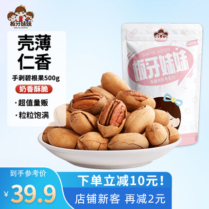 板牙妹妹 手剥碧根果500g 量贩大袋装 每日坚果炒货干果年货分享休闲零食