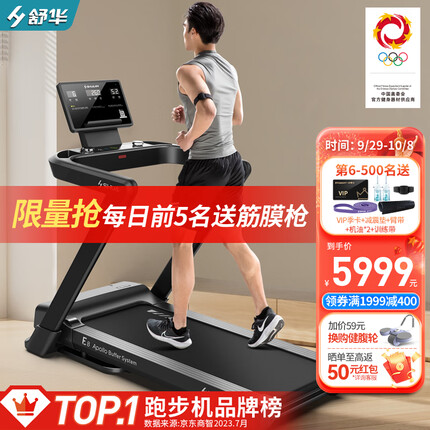 舒华智能跑步机家庭用E8折叠健身器材轻商用豪华健身房SH-T599-H1 素墨黑丨阿波罗减震