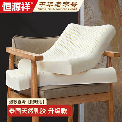 恒源祥泰国乳胶枕芯 天然乳胶枕头成人颈椎枕40*60单只一对拍2