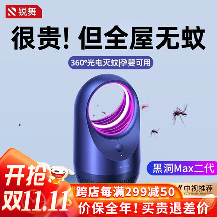 锐舞【99%好评】灭蚊灯家用灭蚊神器驱蚊器德国进口母婴健康 【黑洞Max二代】进口电击款