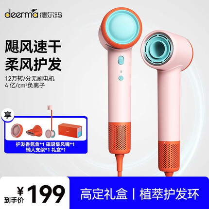 德尔玛(Deerma)新一代吹风机 家用电吹风大功率高速吹风机负离子大风力低噪便携不伤发风筒 浅粉色 礼物推荐