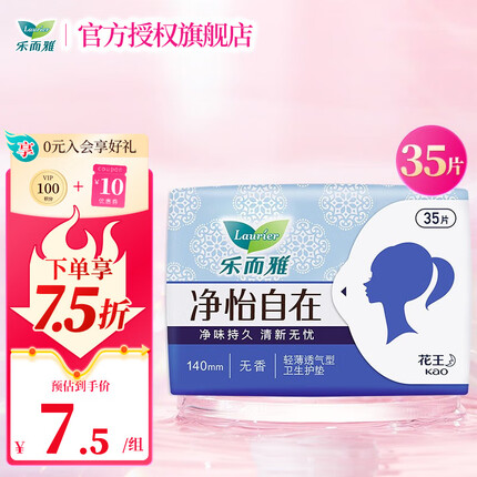 花王护垫无香轻薄透气型卫生巾护垫 140mm 净怡自在-35片