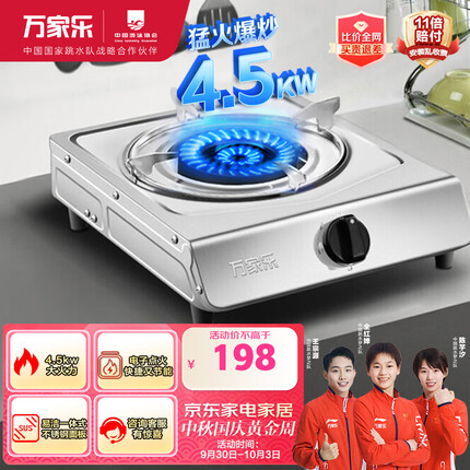 万家乐燃气灶单灶 4.5kW大火力 家用台式灶 猛火节能 不锈钢面板JZT-TG10天然气