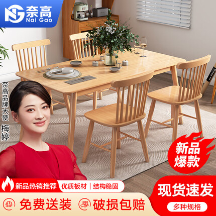 奈高实木餐桌家用小户型北欧原木桌椅现代简约吃饭桌子1.2米+4把椅子