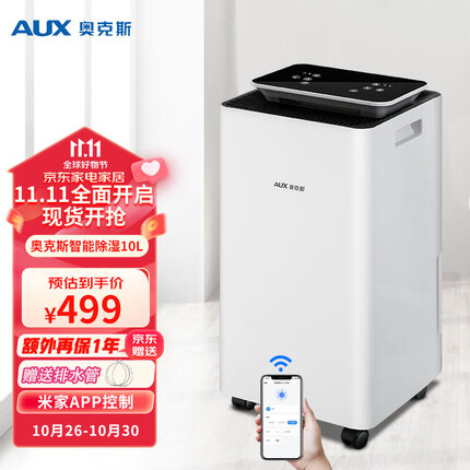 奥克斯(AUX)除湿机/抽湿机 除湿量10升/天 家用轻音吸湿器地下室干燥机干衣净化 wifi手机控制KDY-01WS
