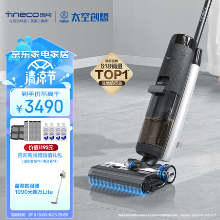 添可（TINECO）无线智能洗地机芙万3.0LED 家用扫地机吸拖一体手持吸尘洗地机