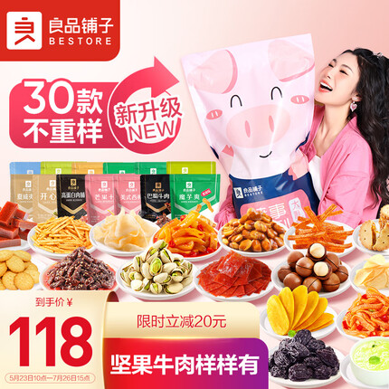 良品铺子 猪事顺利零食大礼包套餐30包坚果猪肉脯 6斤