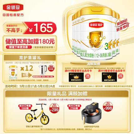 伊利金领冠 育护 幼儿配方奶粉 3段(1-3岁适用)960g*6 整箱(原金领冠)