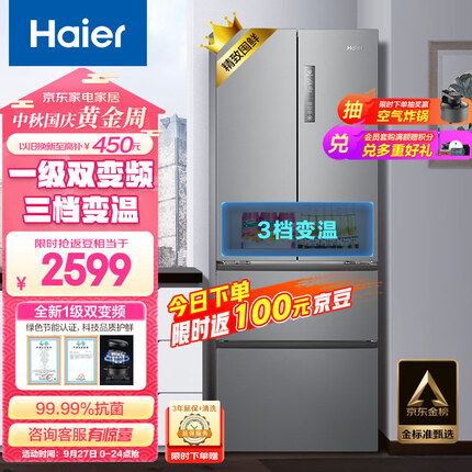 海尔（Haier）335升星辉法式多门四开门电冰箱小户型家用一级能效变频节能风冷无霜超薄嵌入式BCD-335WLHFD9DS9