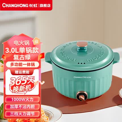 长虹(CHANGHONG)电火锅家用多功能电热火锅大容量蒸煮一体式火锅宿舍多功能锅 3L绿色 标配款