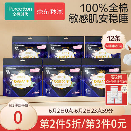 全棉时代安睡裤卫生巾超长夜用裤型卫生巾大码12条纯棉防侧漏臀围85-105cm