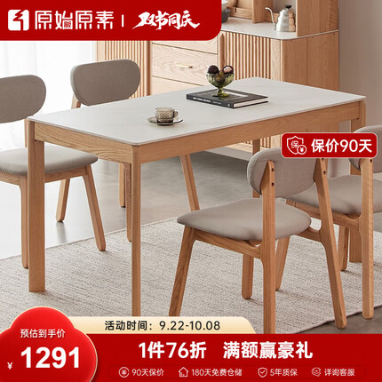 原始原素 实木岩板餐桌椅组合 现代北欧橡木饭桌现代餐厅桌子 1.4米 JD-4092