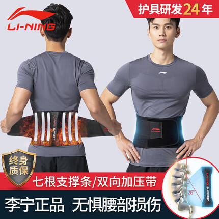 李宁护腰带腰间盘腰椎间盘健身运动腰围护具束腰保暖腰封腰托脱腰部支撑夏季深蹲腰肌收腹带男女士跑步篮球