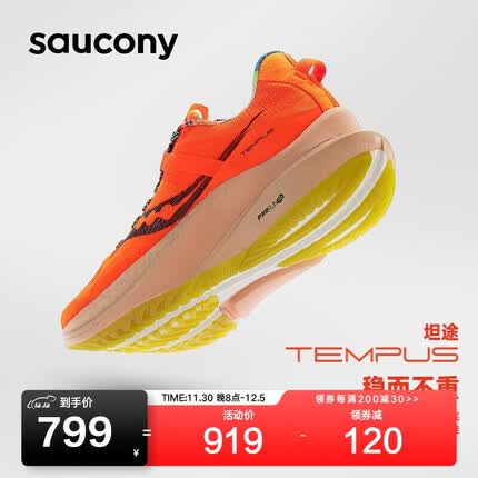 Saucony索康尼坦途男跑步鞋稳定支撑跑鞋缓震运动鞋TEMPUS桔41