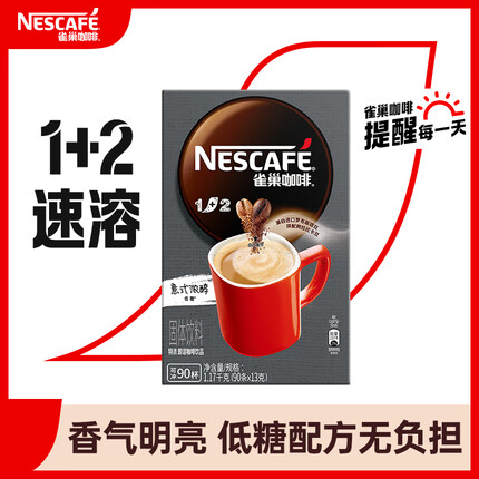 雀巢速溶咖啡1+2特浓微研磨三合一冲调饮品90条1170g