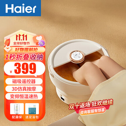 海尔(Haier)泡脚桶折叠足浴盆全自动按摩加热洗脚盆电动按摩足浴桶遥控智能恒温家用节日礼物送父母长辈 【电动按摩+折叠收纳+可拆洗按摩轮】