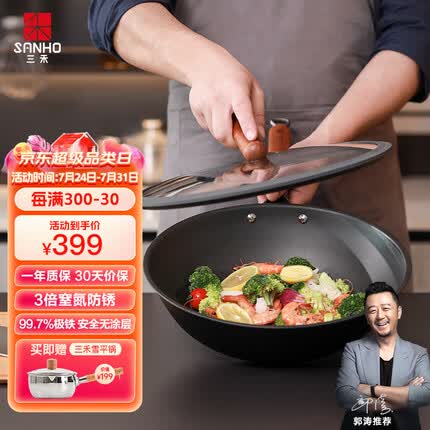 三禾炒锅无涂层窒氮防锈轻铁锅少油烟煎炒平底炒菜锅30cm