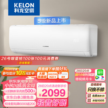 科龙（KELON）空调 1.5匹 新一级能效 大风量 16分贝轻音 变频冷暖 壁挂式挂机 卧室空调 KFR-35GW/QS1-X1