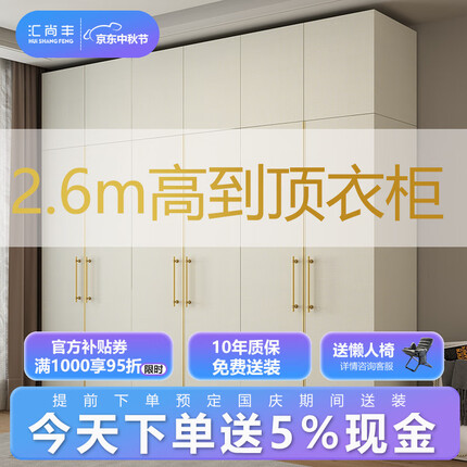 汇尚丰 衣柜加高到顶2.6米顶柜角柜组合468门家用卧室现代简约轻奢衣橱 2.8米八门丨2.6高 整装