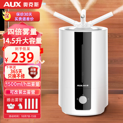 奥克斯（AUX）空气加湿器大容量落地式上加水工业客厅办公室14.5L商用型超市保鲜大雾量喷雾机