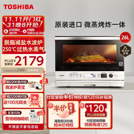 东芝（TOSHIBA）原装进口微蒸烤一体机家用变频水波炉微波炉蒸烤箱三合一空气炸平板好清洁26L一级能效白色 ER-SD80CNW