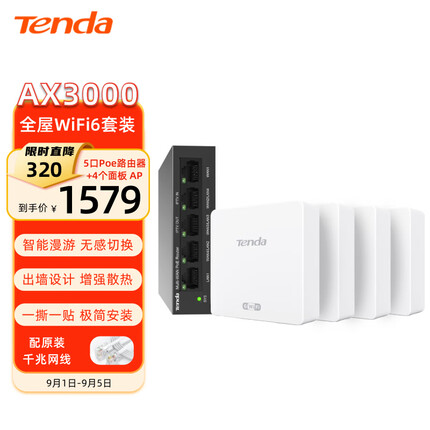 腾达AX3000双频千兆面板AP全屋WiFi6无线路由器ac+ap家用商用组网5口AC一体机+4AP套装POE/DC供电