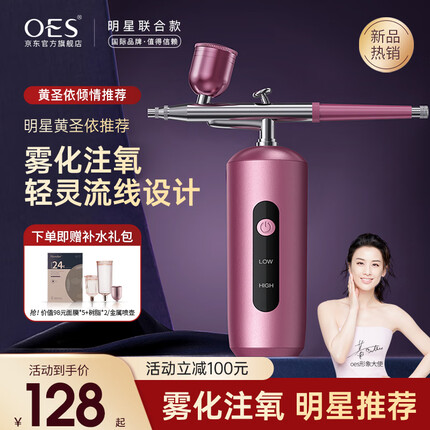OES 【黄圣依推荐】注氧仪美容仪器便携家用脸部补水精华导入美容院专用水氧手持纳米喷雾七夕礼物 【黄圣依代言】雾化注氧+补水礼包 粉