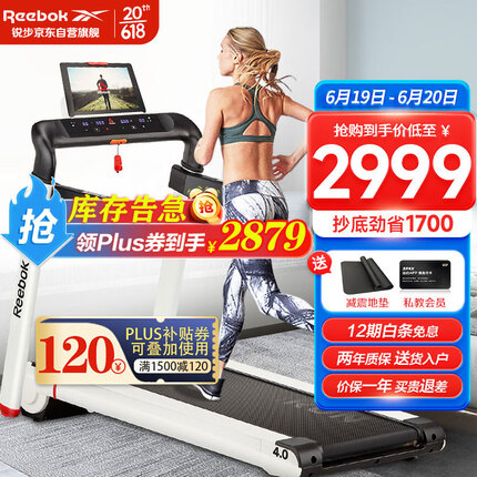 Reebok锐步（Reebok）跑步机 家用全折叠免安装 IRUN4.0 象牙白ZS