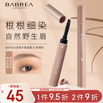 芭贝拉眉膏01焦糖色1.2g自然野生眉笔发际线卧蚕阴影眼线一笔6用巴贝拉