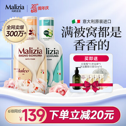 玛莉吉亚（MALIZIA）意大利进口沐浴露套装香味持久2000ml香氛沐浴液家庭装 白檀+白麝