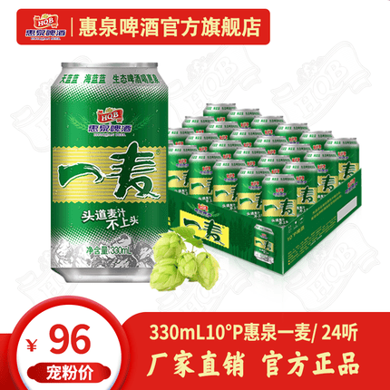 惠泉啤酒 330mL10°P惠泉一麦啤酒易 整箱 （24听装）
