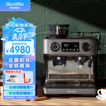 Barsetto /百胜图V1咖啡机商用小型半自动家用意式研磨豆一体机 石墨黑