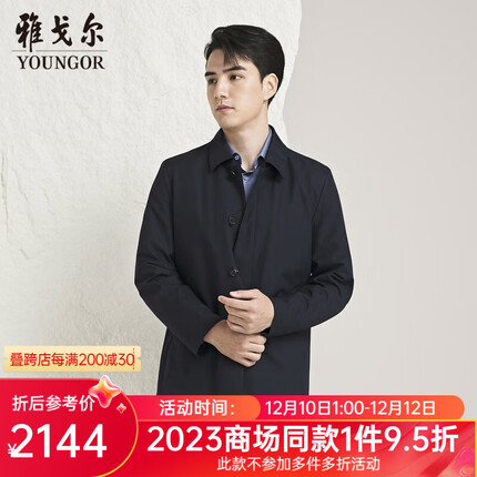 雅戈尔风衣男翻领羽绒风衣经典简约款可脱卸内胆一衣两穿2023商场同款 藏青 175/96A
